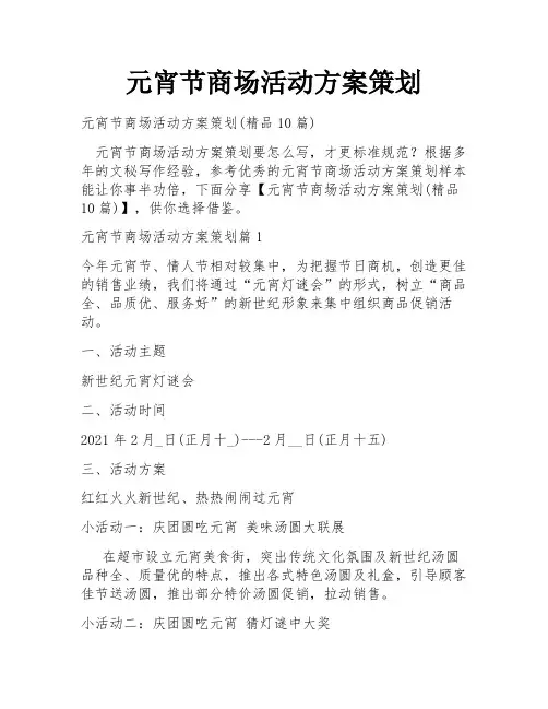 元宵节商场活动方案策划