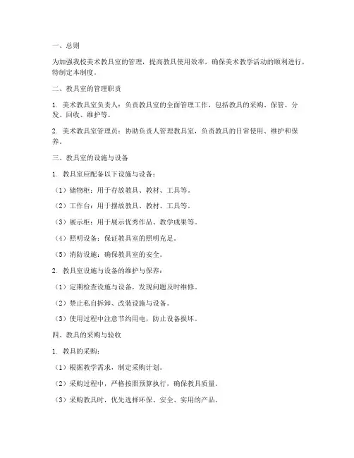 小学美术教具室管理制度