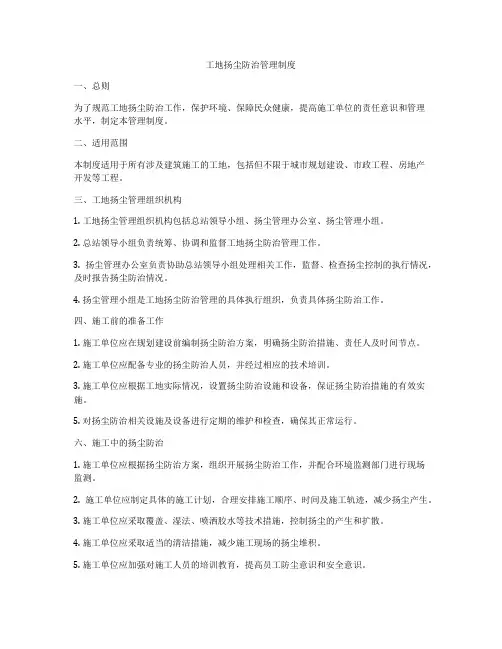 工地扬尘防治管理制度