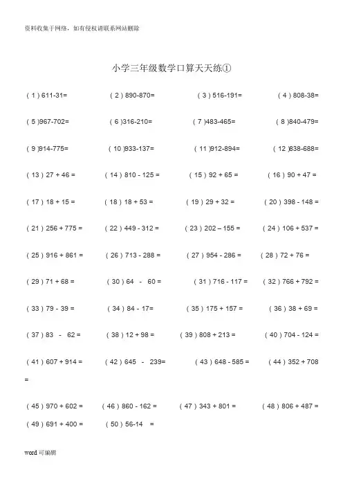 人教版小学三年级下册数学口算天天练 全套教学教材
