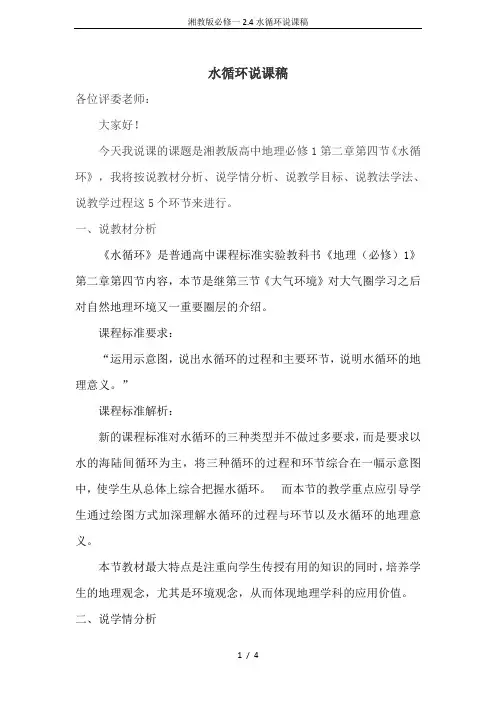 湘教版必修一2.4水循环说课稿