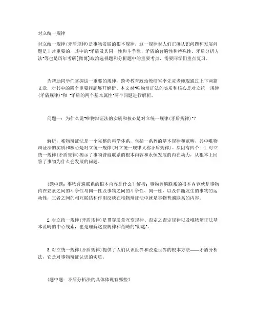 对立统一规律