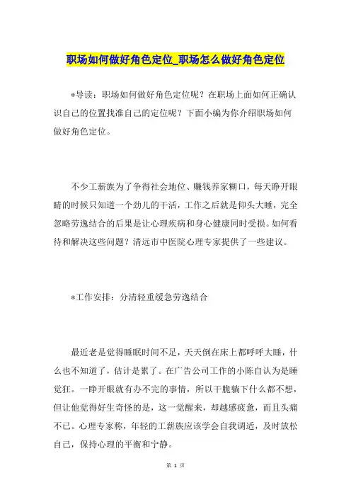 职场如何做好角色定位职场怎么做好角色定位