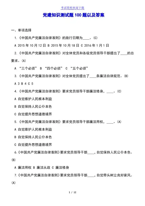 2019年党建知识测试题100题以及答案【2021年整理】