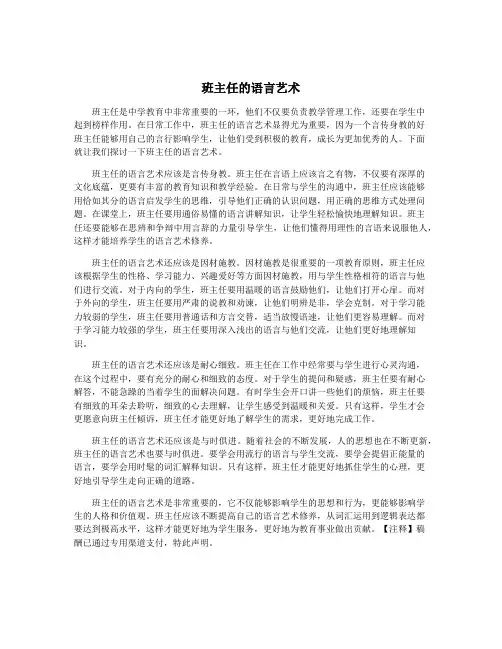 班主任的语言艺术