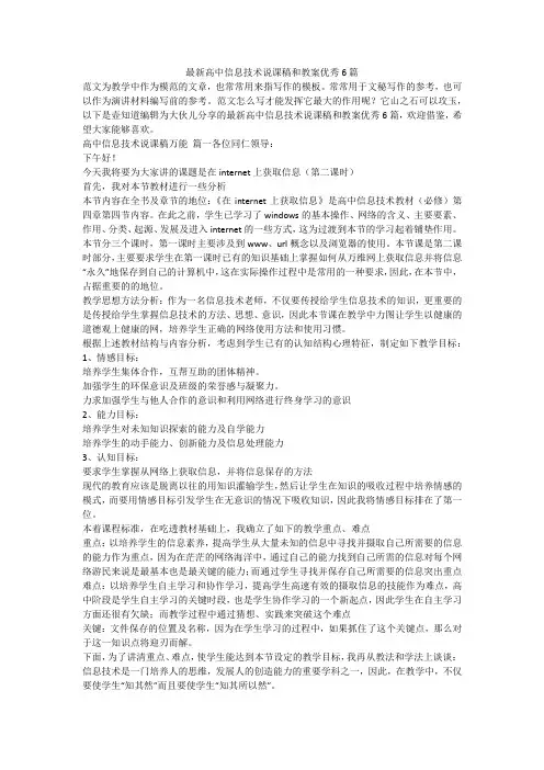 2023最新-最新高中信息技术说课稿和教案优秀6篇