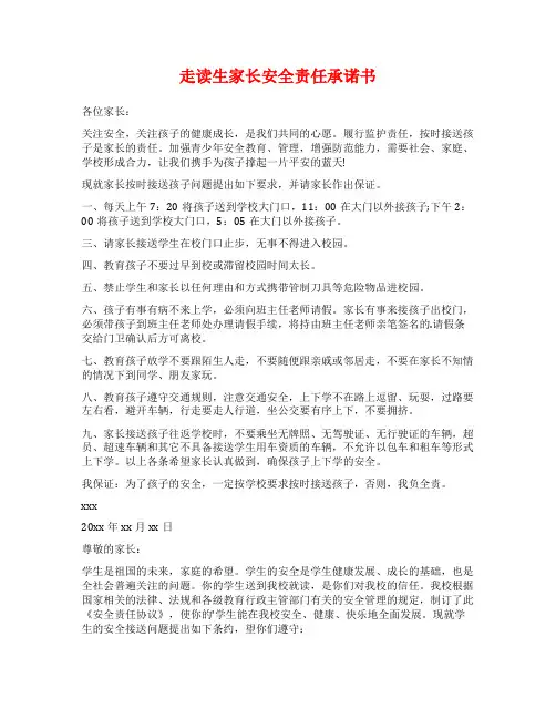 走读生家长安全责任承诺书