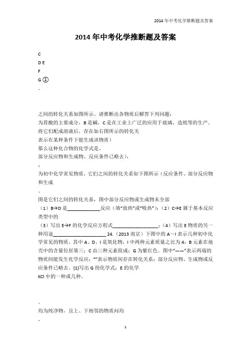 中考-2014年中考化学推断题及答案