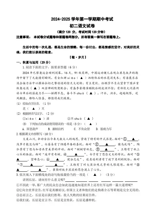 2024-2025学年第一学期期中考试初二语文 试卷