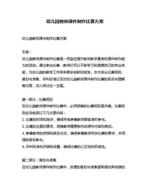 幼儿园教师课件制作比赛方案
