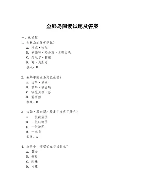 金银岛阅读试题及答案