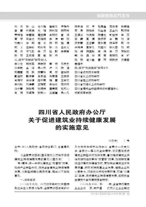 四川省人民政府办公厅关于促进建筑业持续健康发展的实施意见