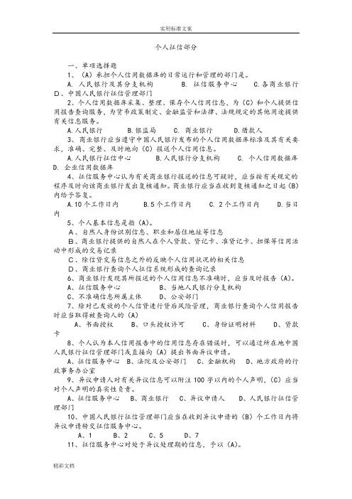 个人征信系统试的题目