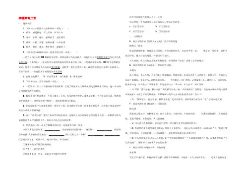 高中语文 李清照词二首自我小测（含解析）粤教版选修《唐诗宋词元散曲选读》