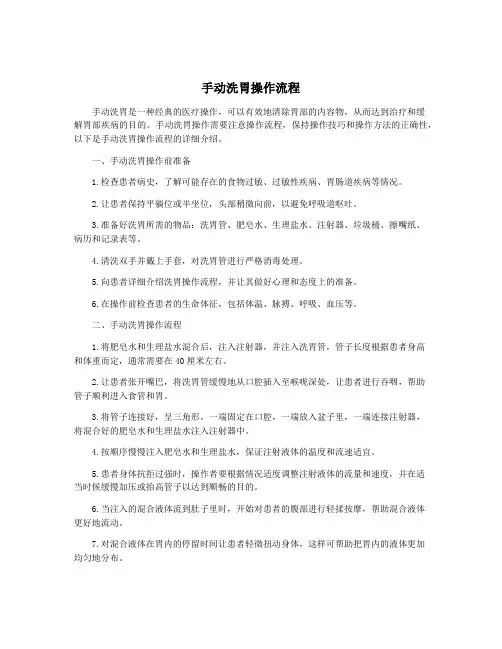 手动洗胃操作流程