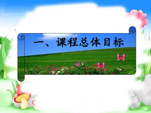 最新原创人教版七年级数学说课标说教材演示文稿.ppt