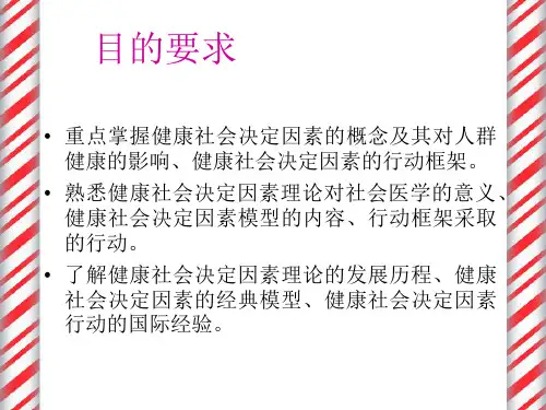 社会医学第三章PPT课件