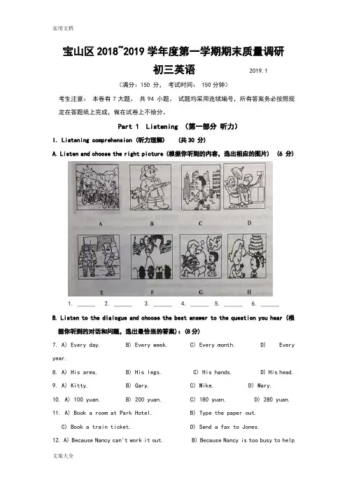 上海市宝山区2019届九年级上学期期末(一模)高质量监控英语精彩试题(Word版)及问题详解