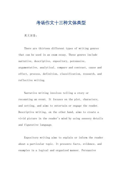 考场作文十三种文体类型