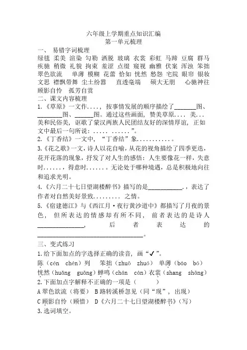 部编版六年级上册语文重点知识汇总