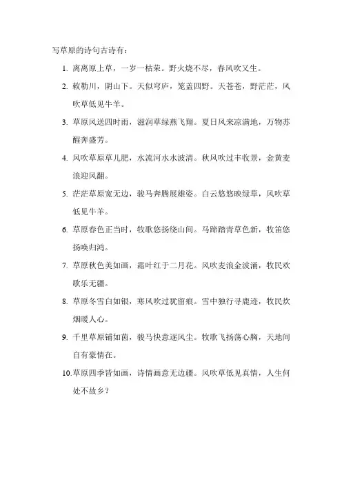 写草原的诗句古诗