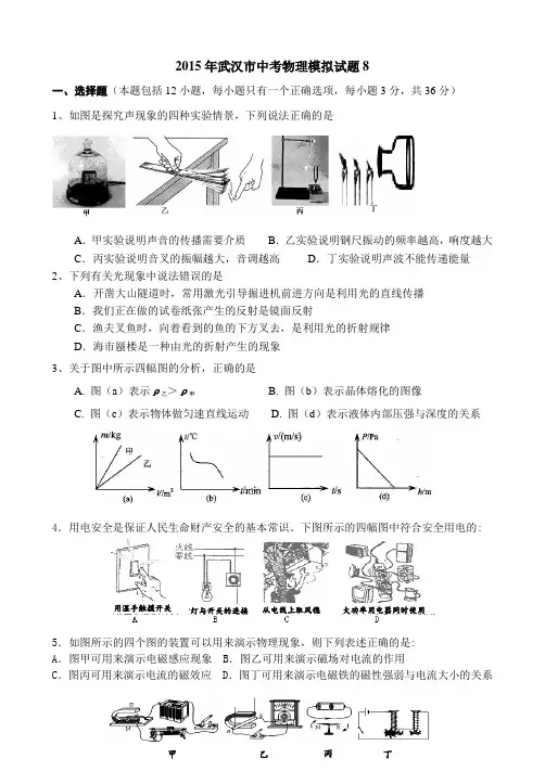 2015年武汉市中考物理模拟试题8