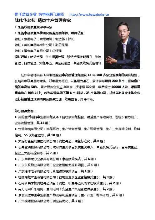 精益生产管理专家陆伟华老师简介