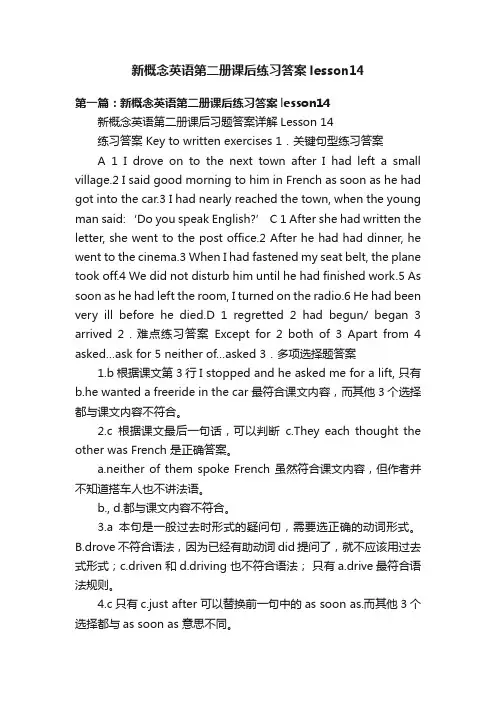 新概念英语第二册课后练习答案lesson14