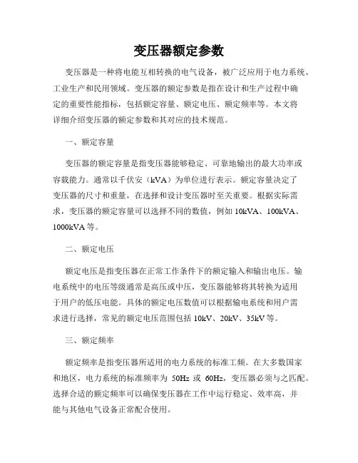 变压器额定参数