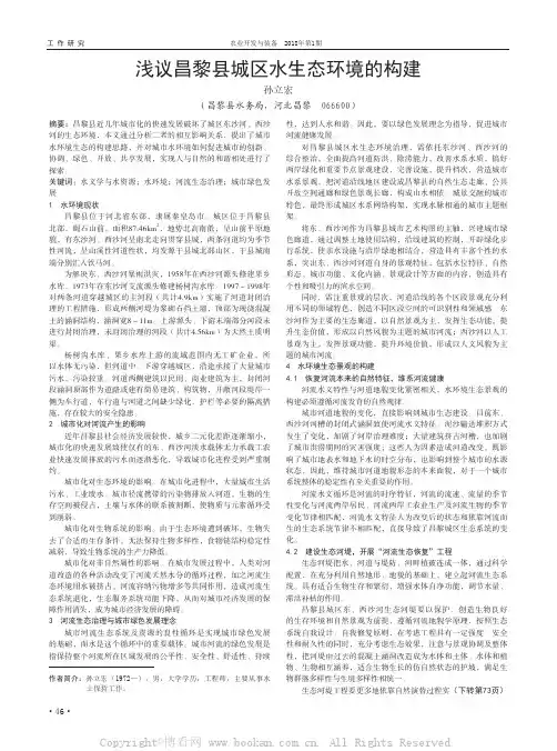 浅议昌黎县城区水生态环境的构建