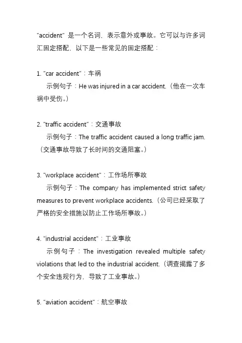 accident用法和固定搭配