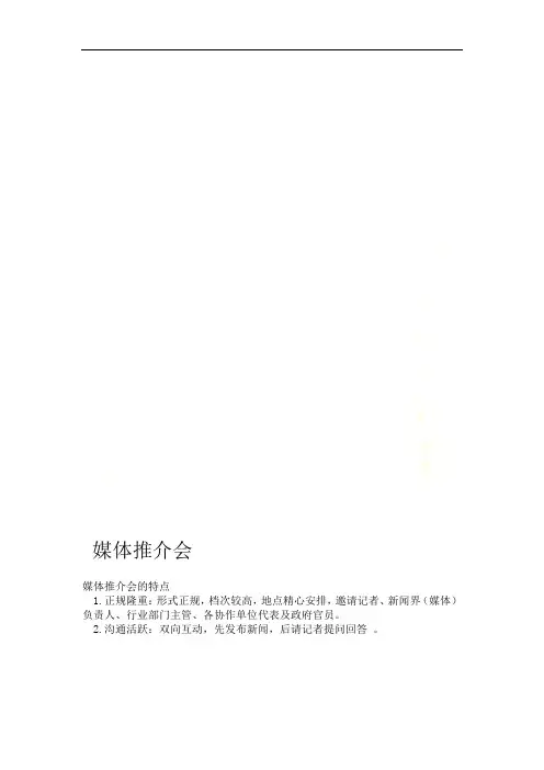 媒体推介会