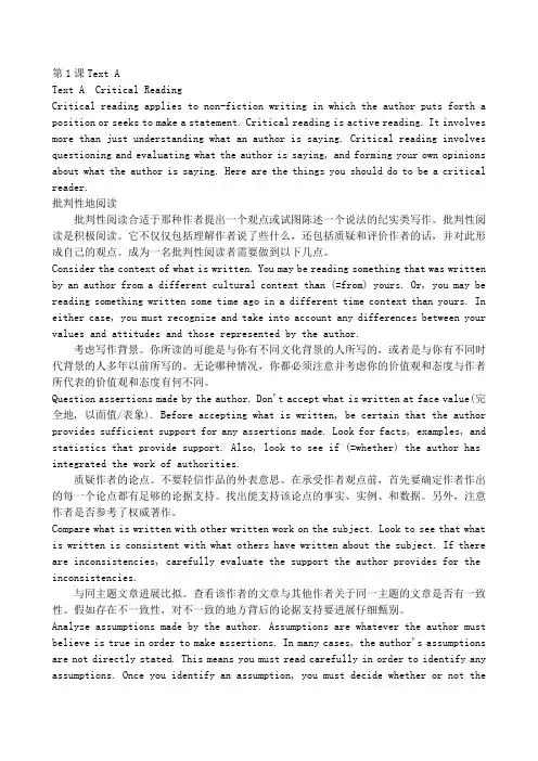 2021版自考英语二课文中英文对照