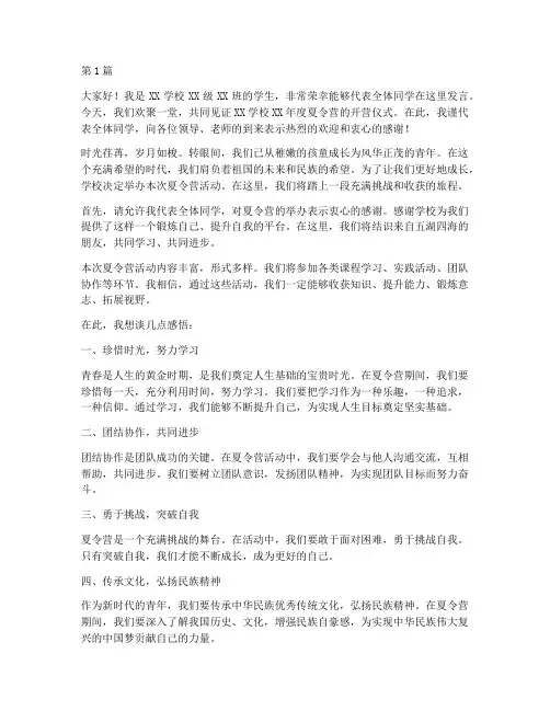 开营仪式学生发言稿(3篇)