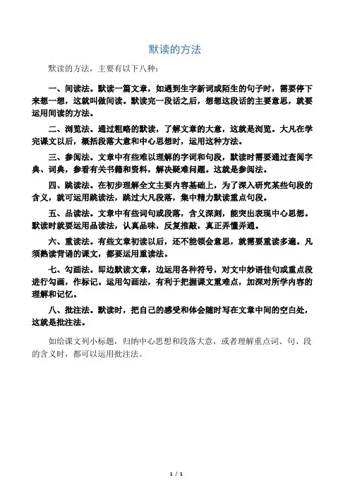 拓展知识：默读的方法