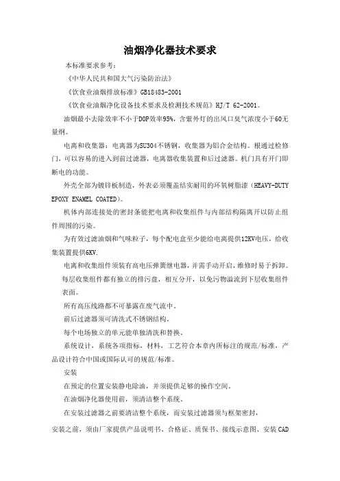 双段式油烟净化器技术要求
