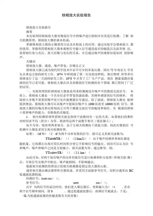 锁相放大实验报告