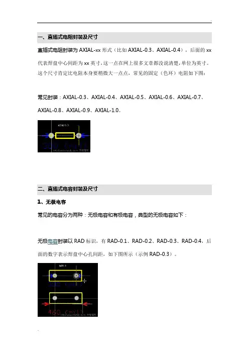 关于PCB封装尺寸(标准封装)