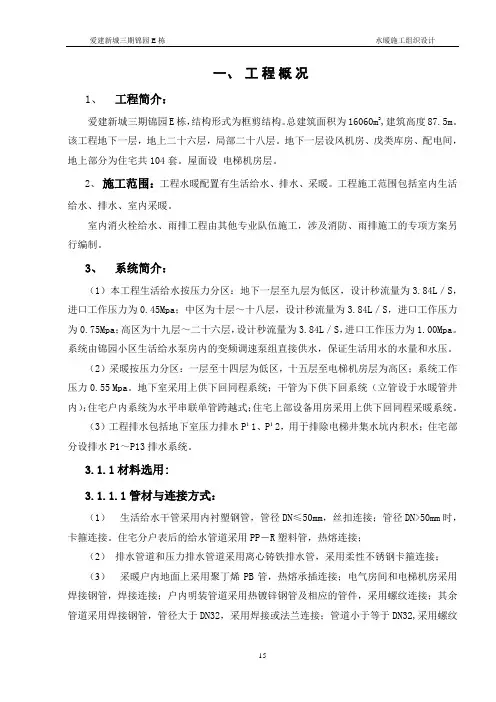 水暖施工组织设计方案