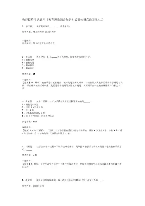 教师招聘考试题库《教育理论综合知识》必看知识点最新版(二)_108