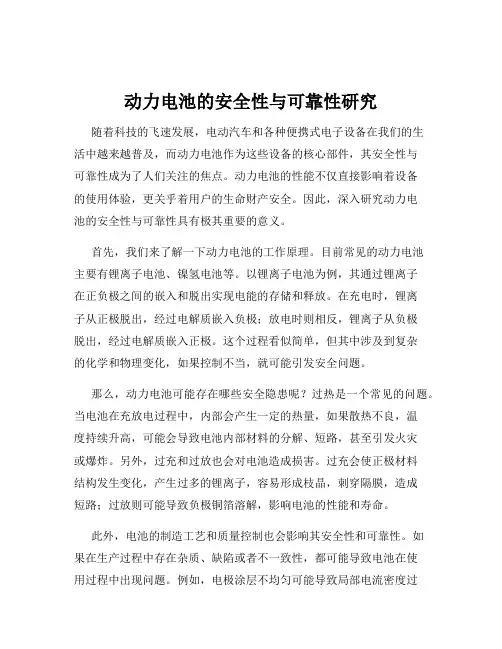 动力电池的安全性与可靠性研究