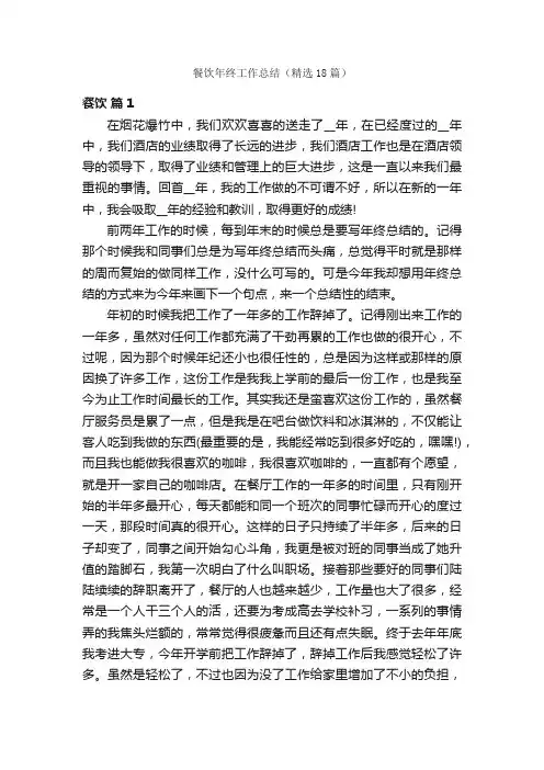 餐饮年终工作总结（精选18篇）
