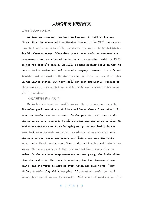 人物介绍高中英语作文