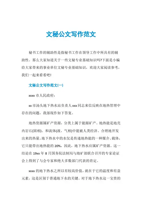 文秘公文写作范文