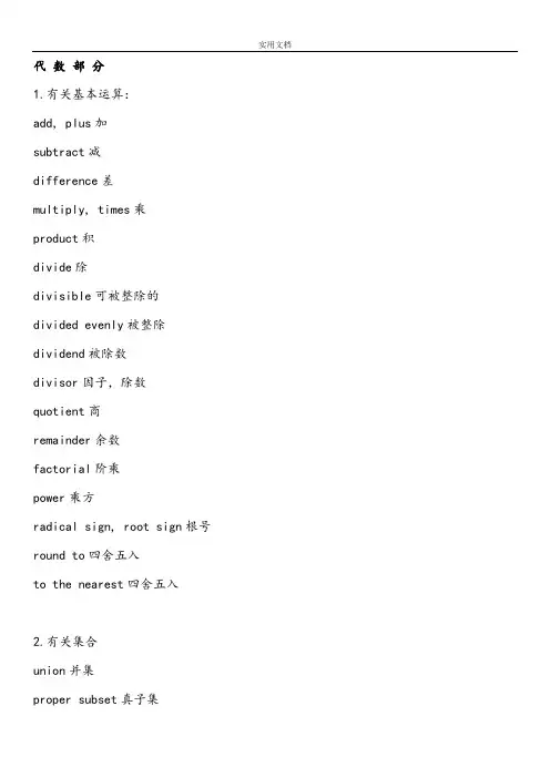 SSAT数学英文词汇