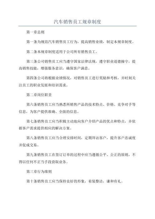 汽车销售员工规章制度