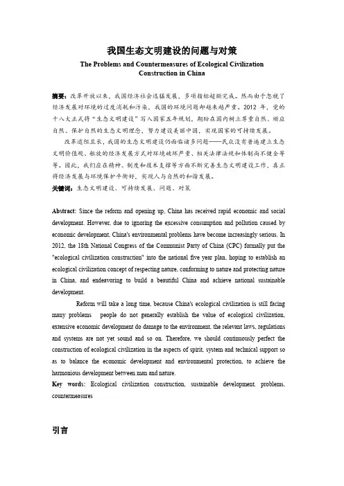 【完整版毕业论文】自然辩证法论文-我国生态文明建设的问题和对策