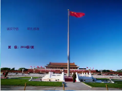 诚实守信.明礼修身ppt课件