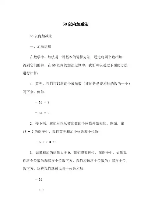 50以内加减法