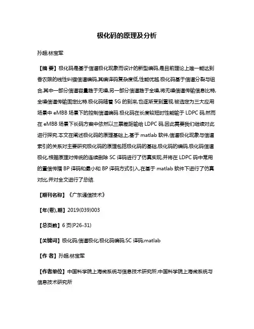 极化码的原理及分析
